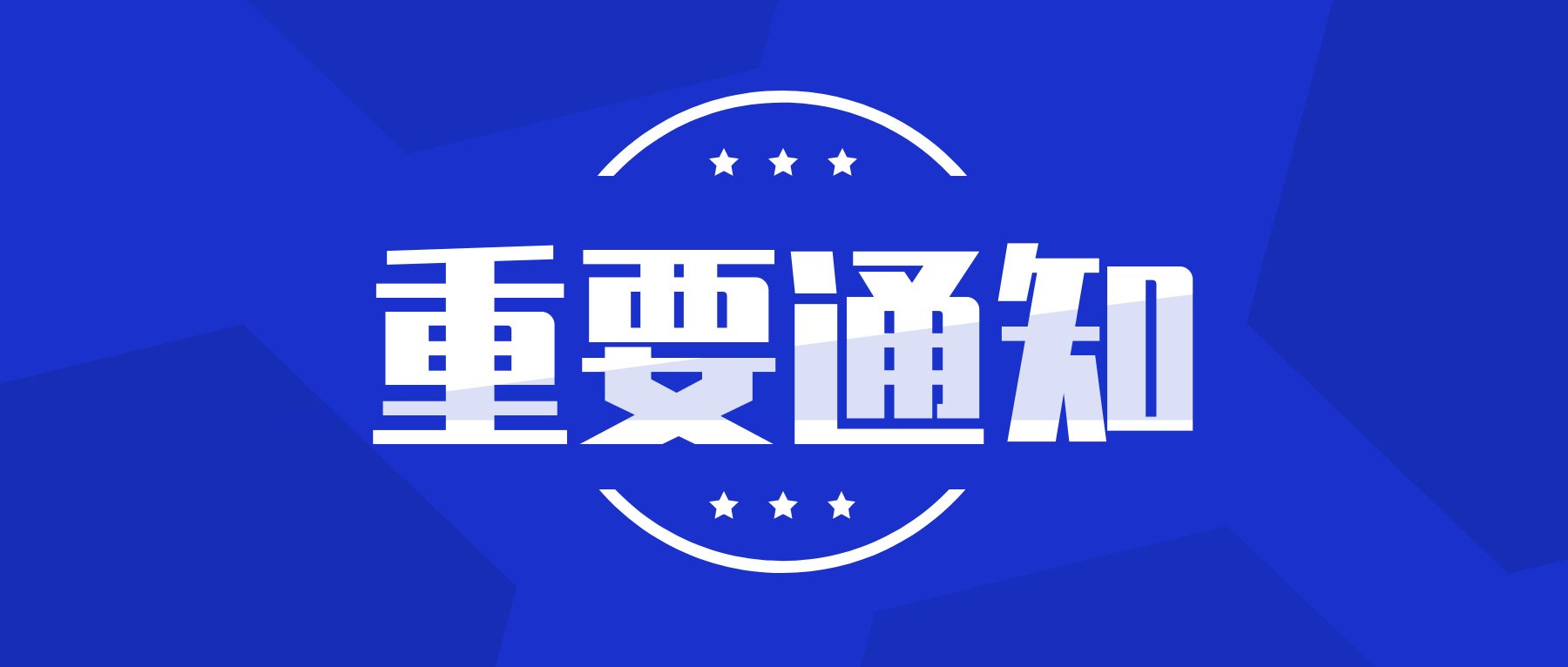 9月5日上市公司重要公告集锦：中国西电中标国家电网1297亿元招标采购项目